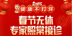 南京皮肤研究所过年开门吗